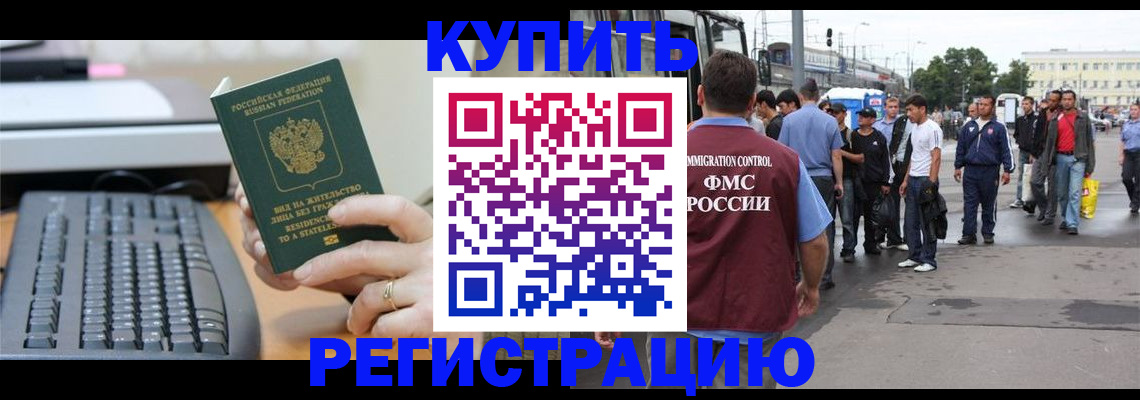 прописка ребенка в Электроуглях