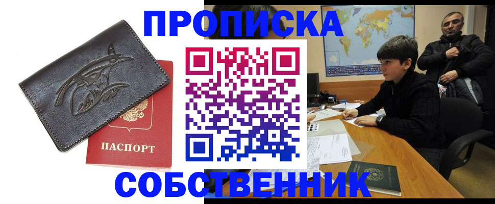 временная регистрация купить в Электроуглях