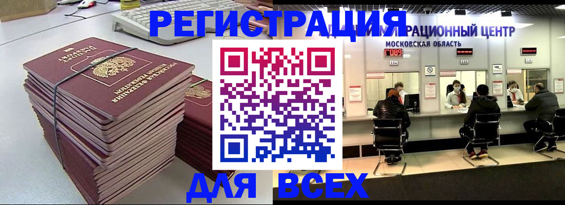 временная регистрация недорого в Электроуглях